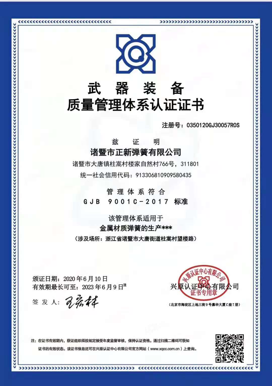 质量管理体系认证证书